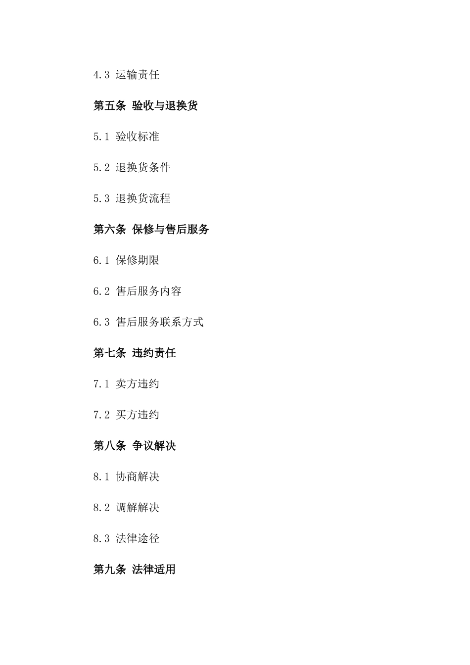 2024年最新货架销售及购买协议范例一_第3页