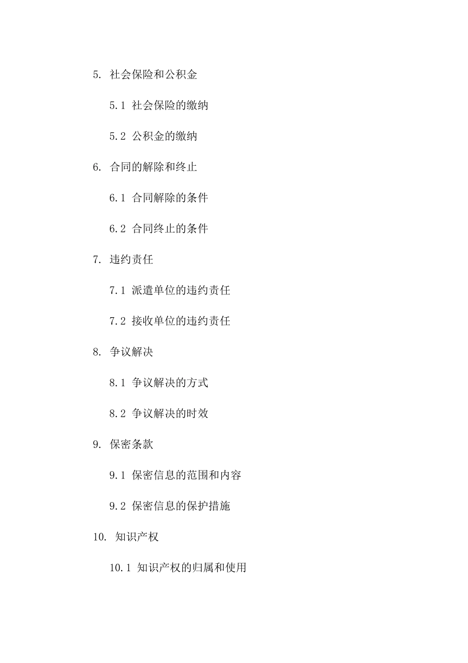 2024年建筑项目施工人员派遣协议模板_第2页