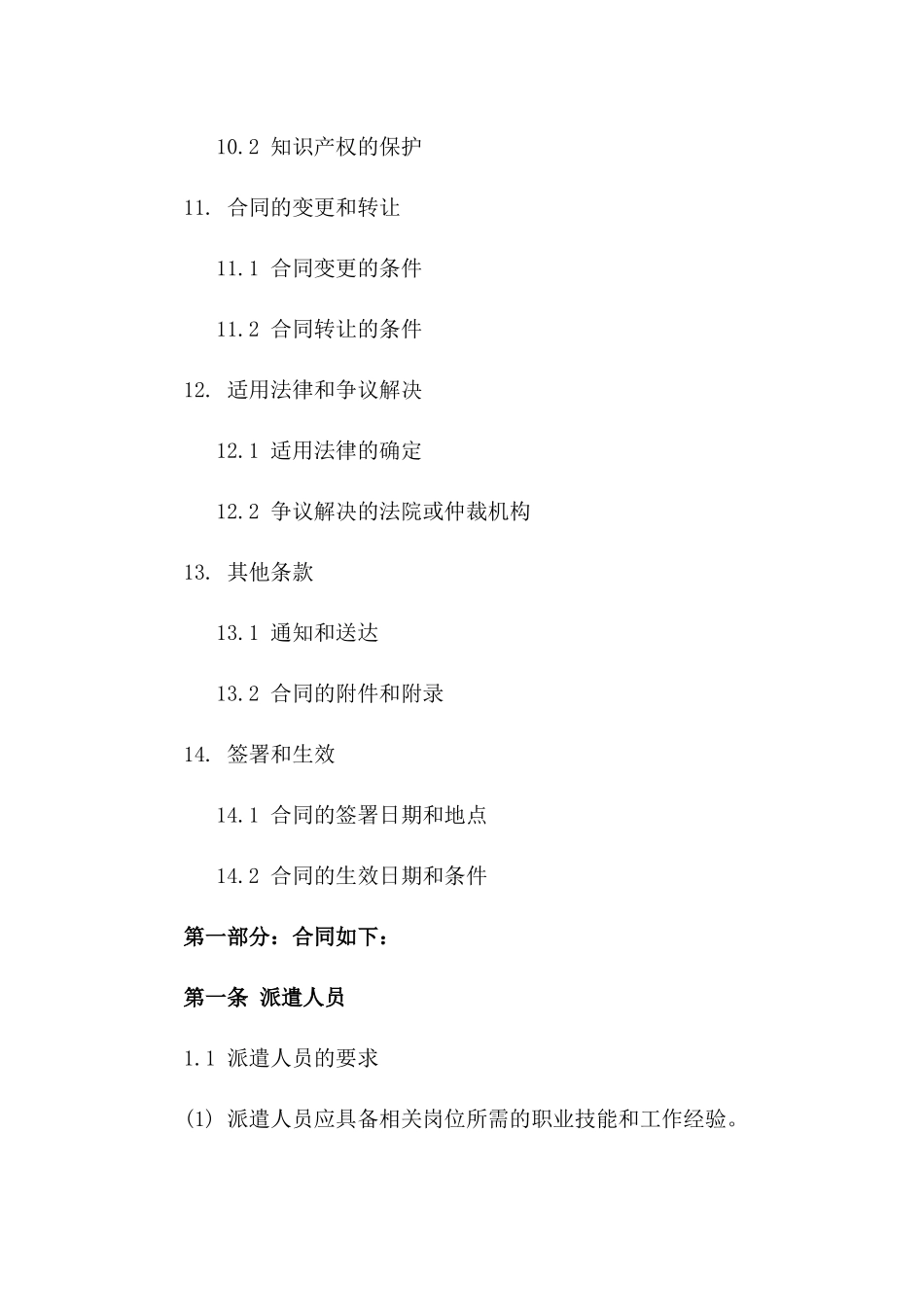 2024年建筑项目施工人员派遣协议模板_第3页