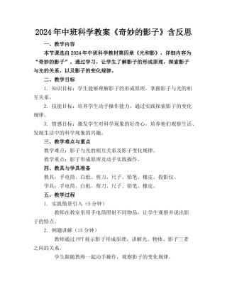 2024年中班科学教案《奇妙的影子》含反思