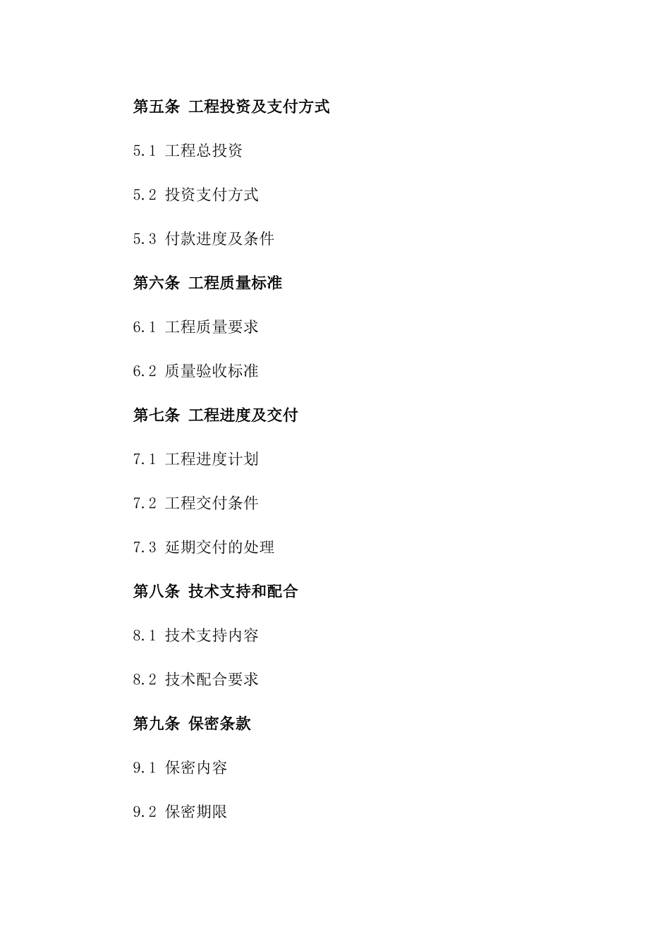 专项小型基建工程2024合作合同_第2页