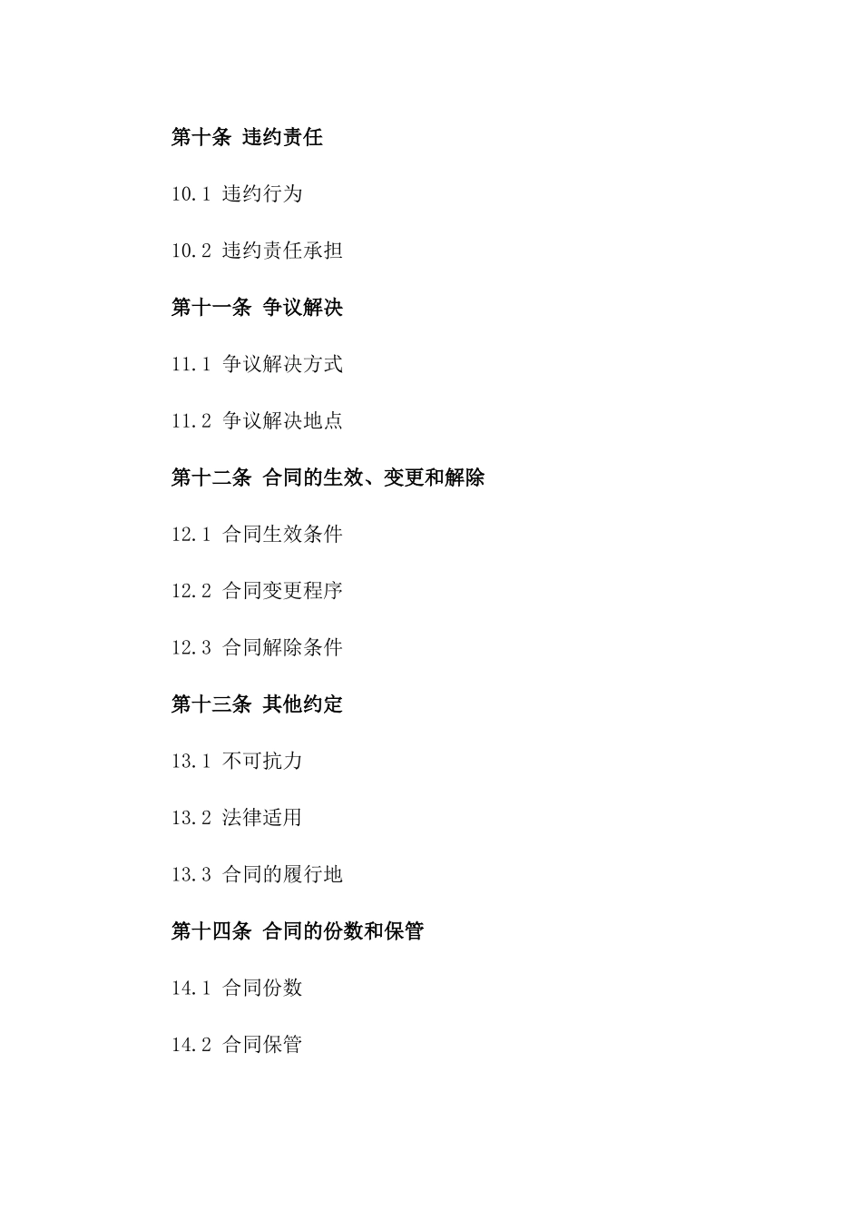 专项小型基建工程2024合作合同_第3页
