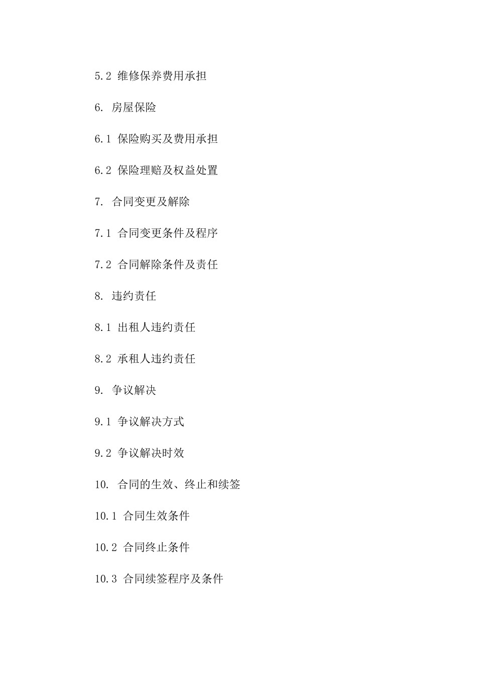 2024版专业房屋租赁居间协议汇编版_第3页