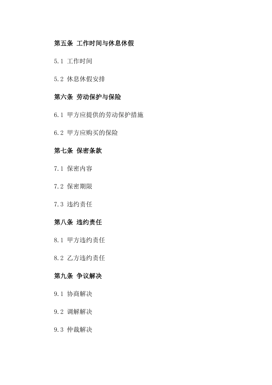 2024年最新版个人劳务协议模板版_第3页