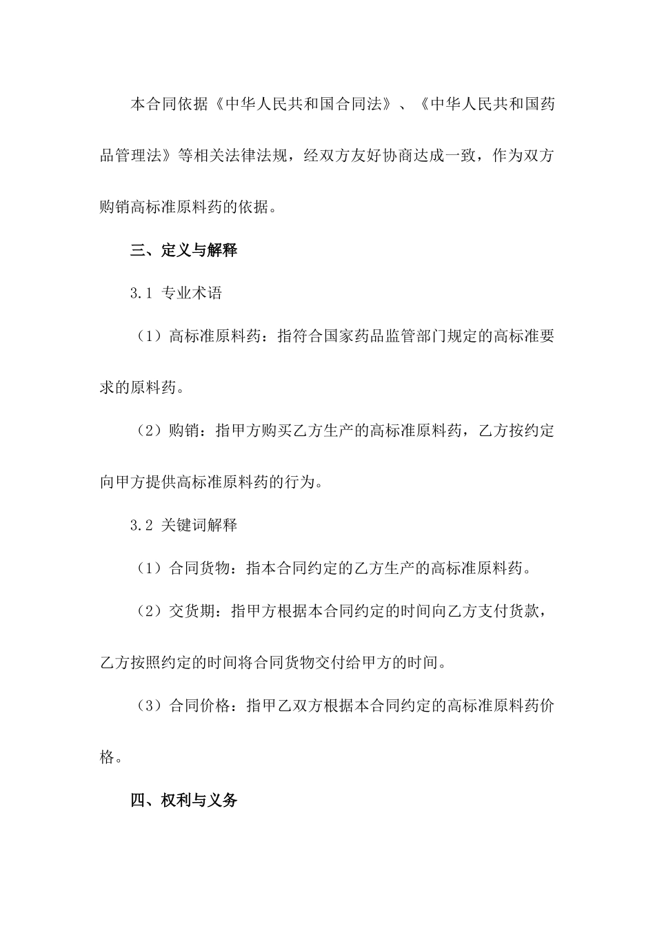 2024年高标准原料药购销合同_第2页