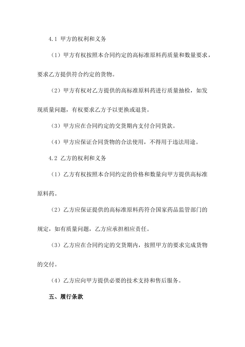 2024年高标准原料药购销合同_第3页