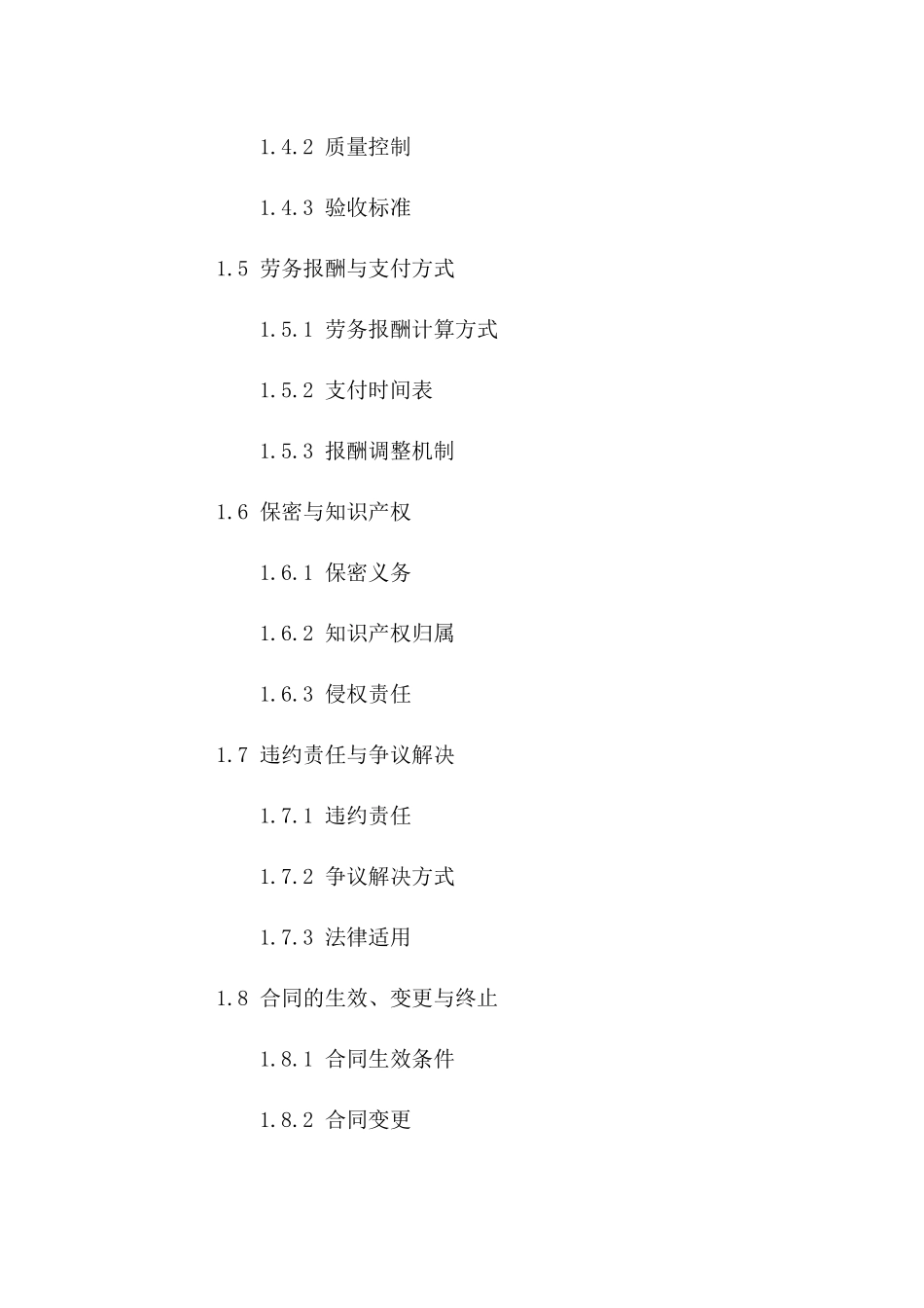 劳务分包设计服务协议规范化文档版_第3页