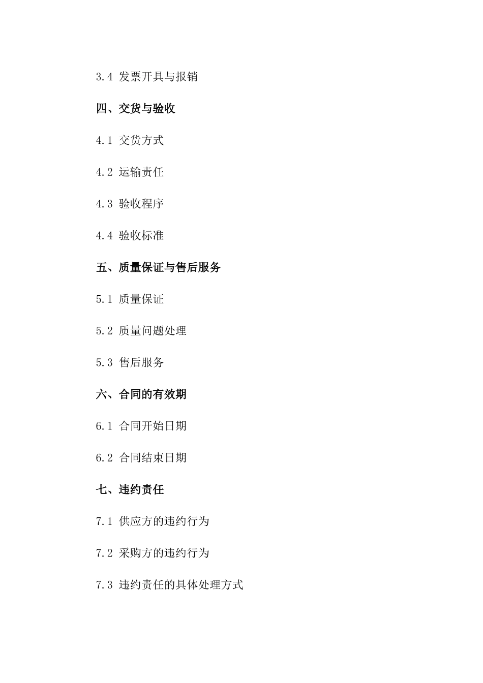 年度密封胶固定供应协议2024版一_第3页
