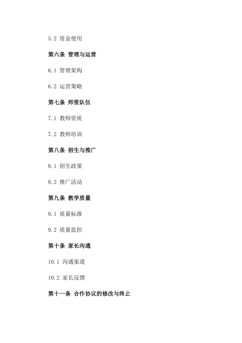 幼儿教育机构合作经营协议稿版_第3页