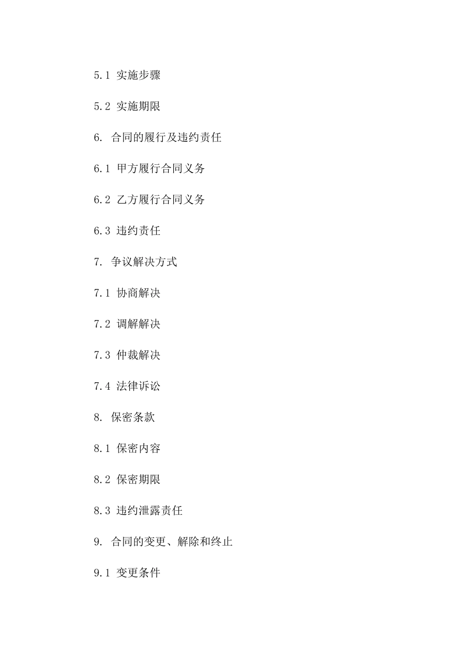 2024年全面行政补偿合同书模板解析版一_第3页