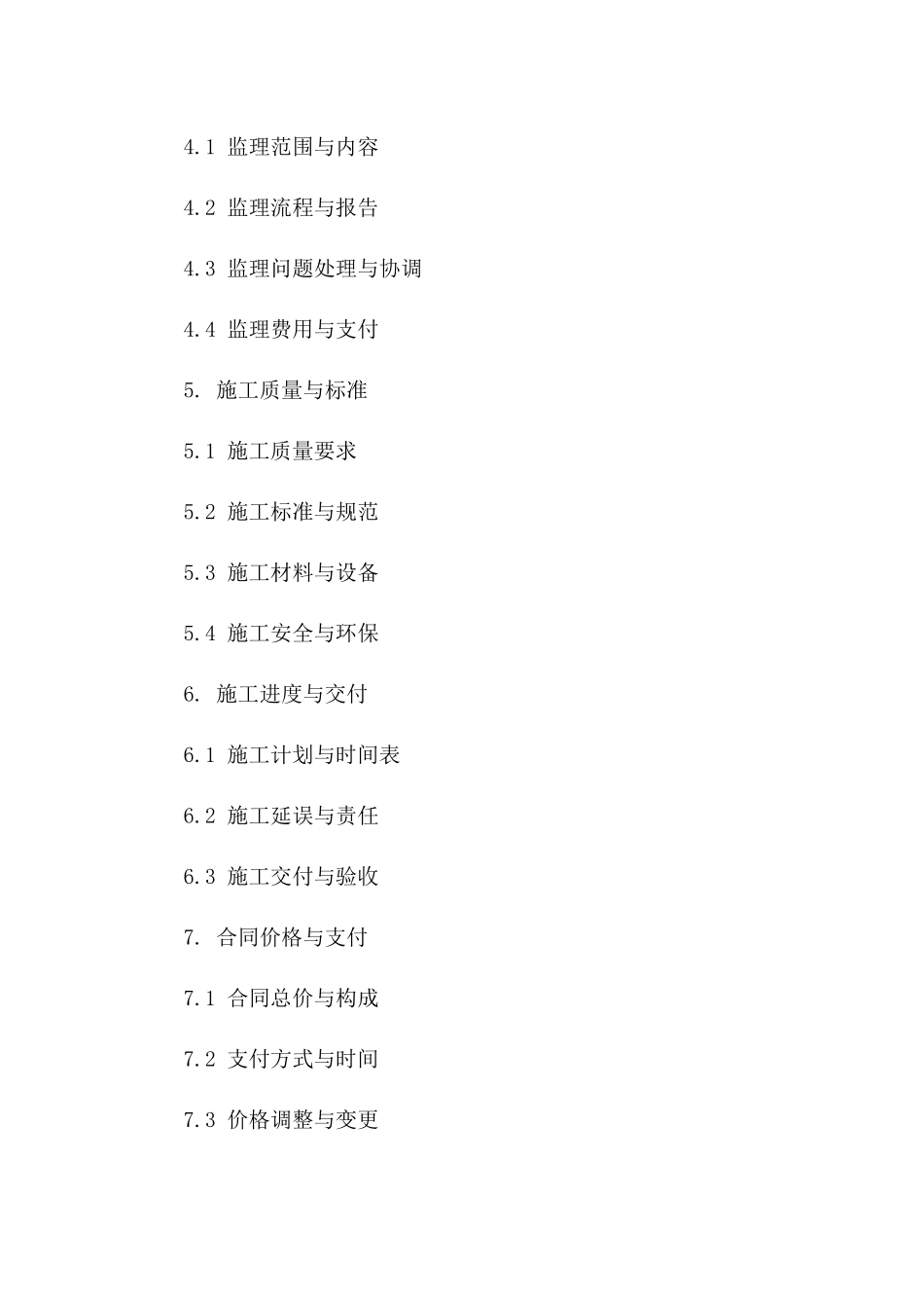 住宅装修设计与施工监理2024年协议样本一_第3页