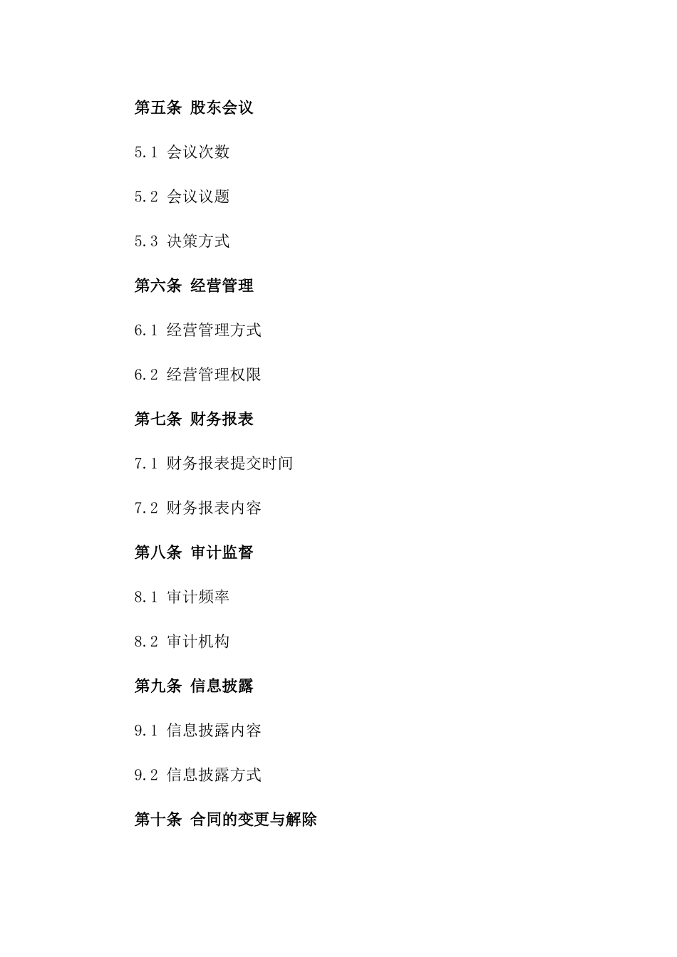 2024年度餐饮公司股东投资与利润分配协议一_第3页