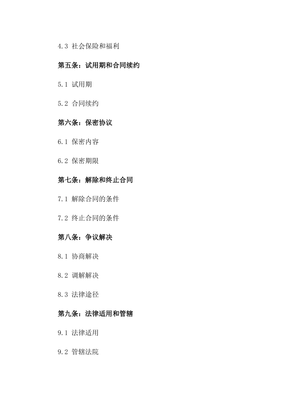 2024年度卫生站护士职务聘请协议_第2页