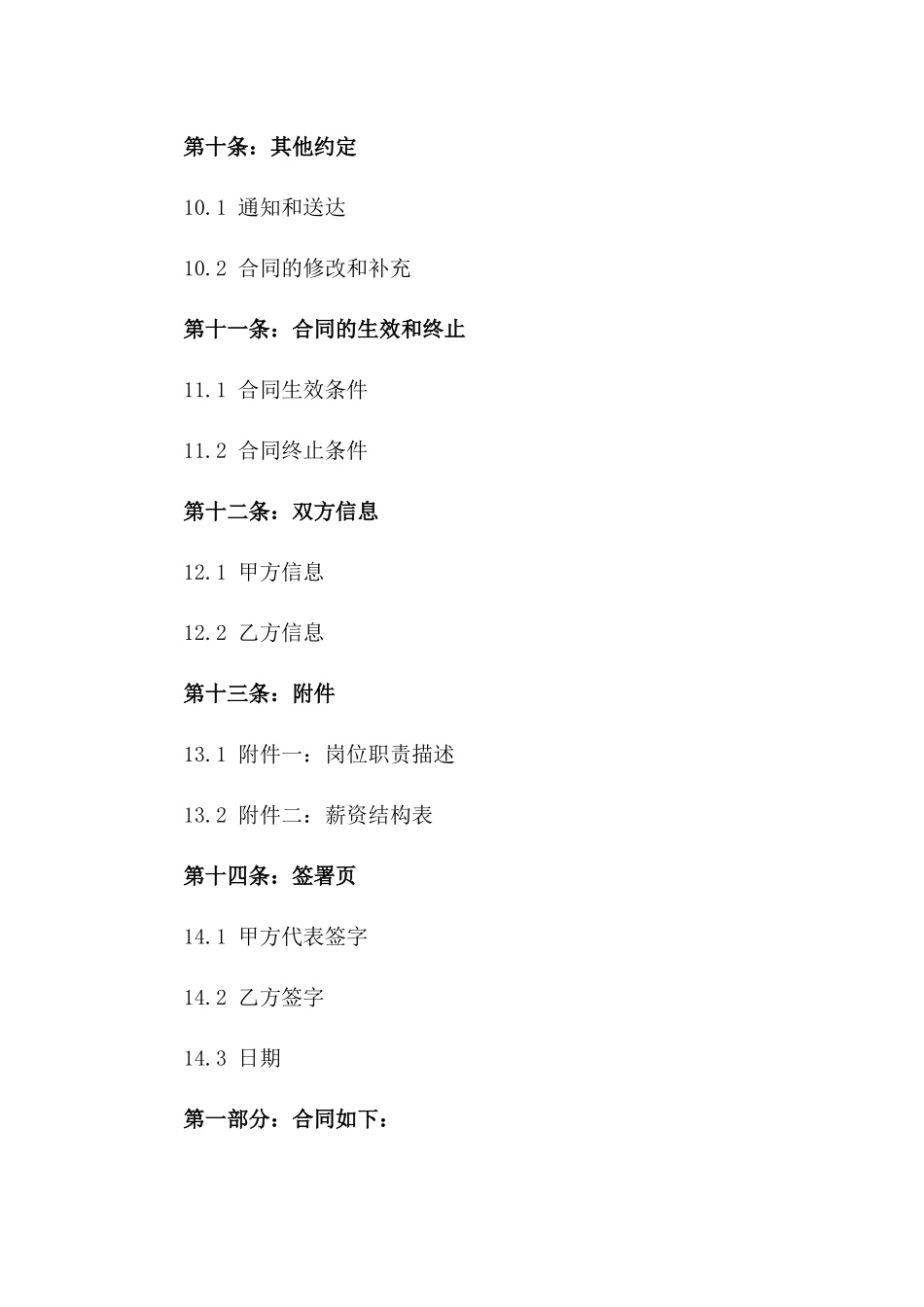 2024年度卫生站护士职务聘请协议_第3页