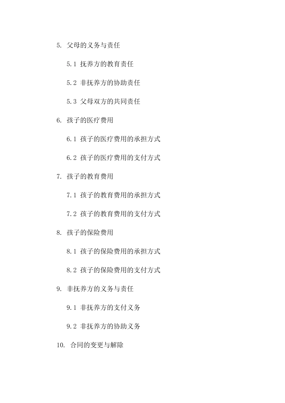 2024年离婚后孩子抚养费用及安排合同一_第3页