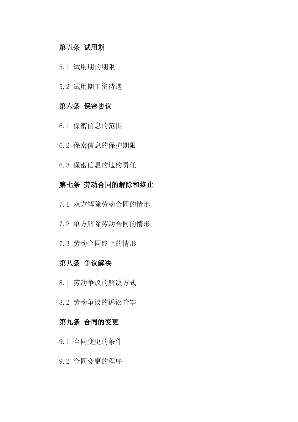 2024版幼儿园园长劳动协议模板版_第3页