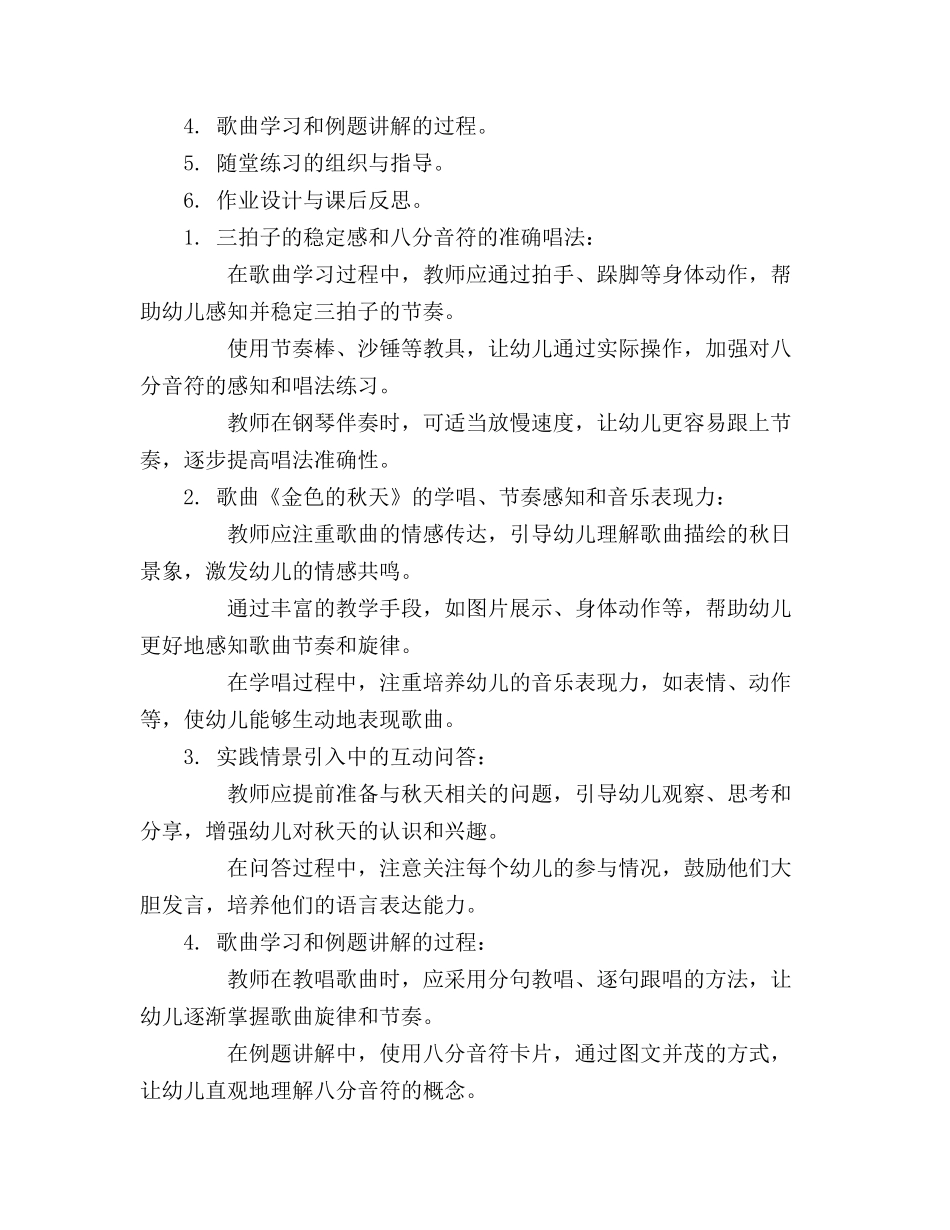 2024年中班音乐教案金色的秋天_第3页