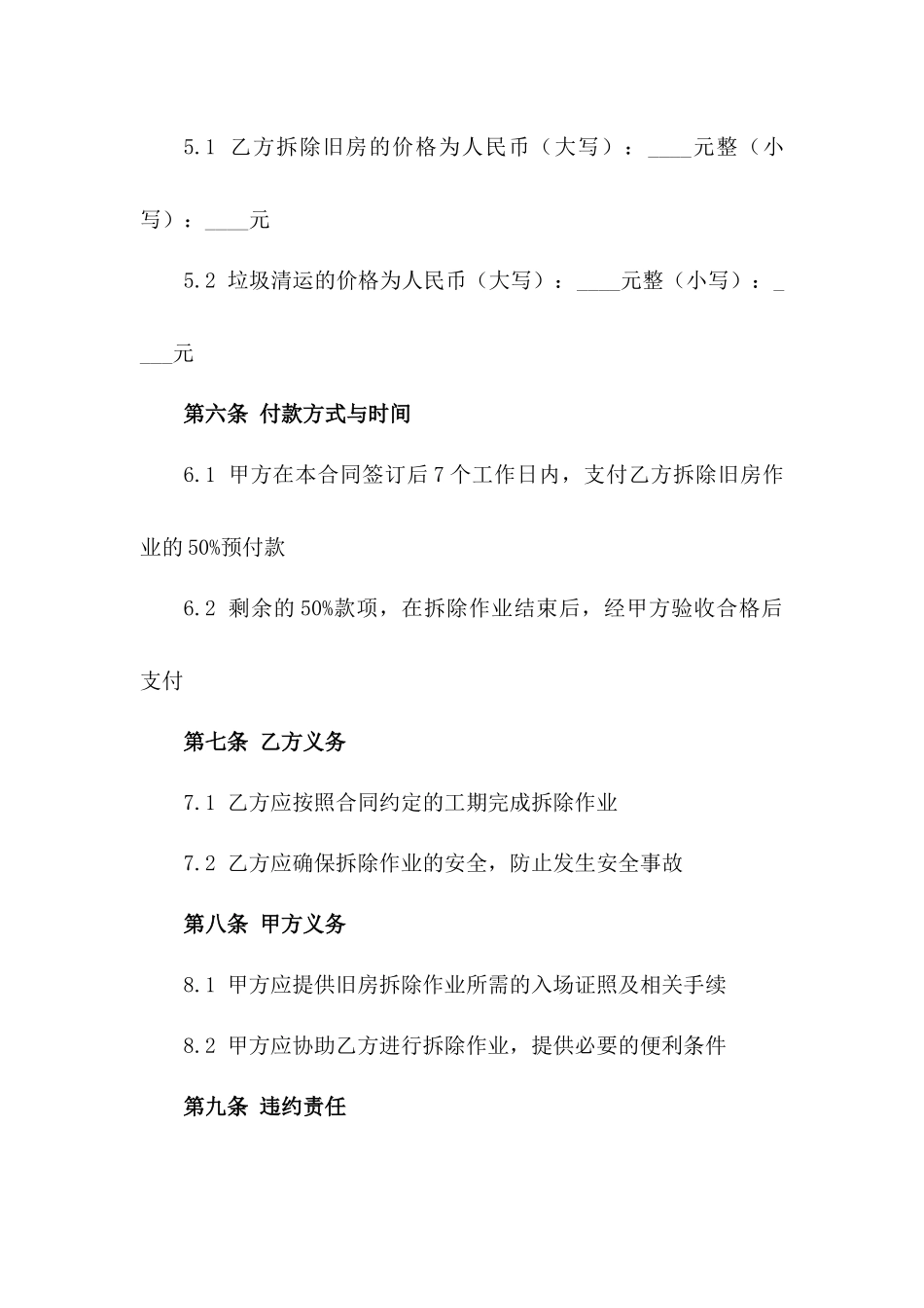 旧房拆除作业合作合同一_第3页