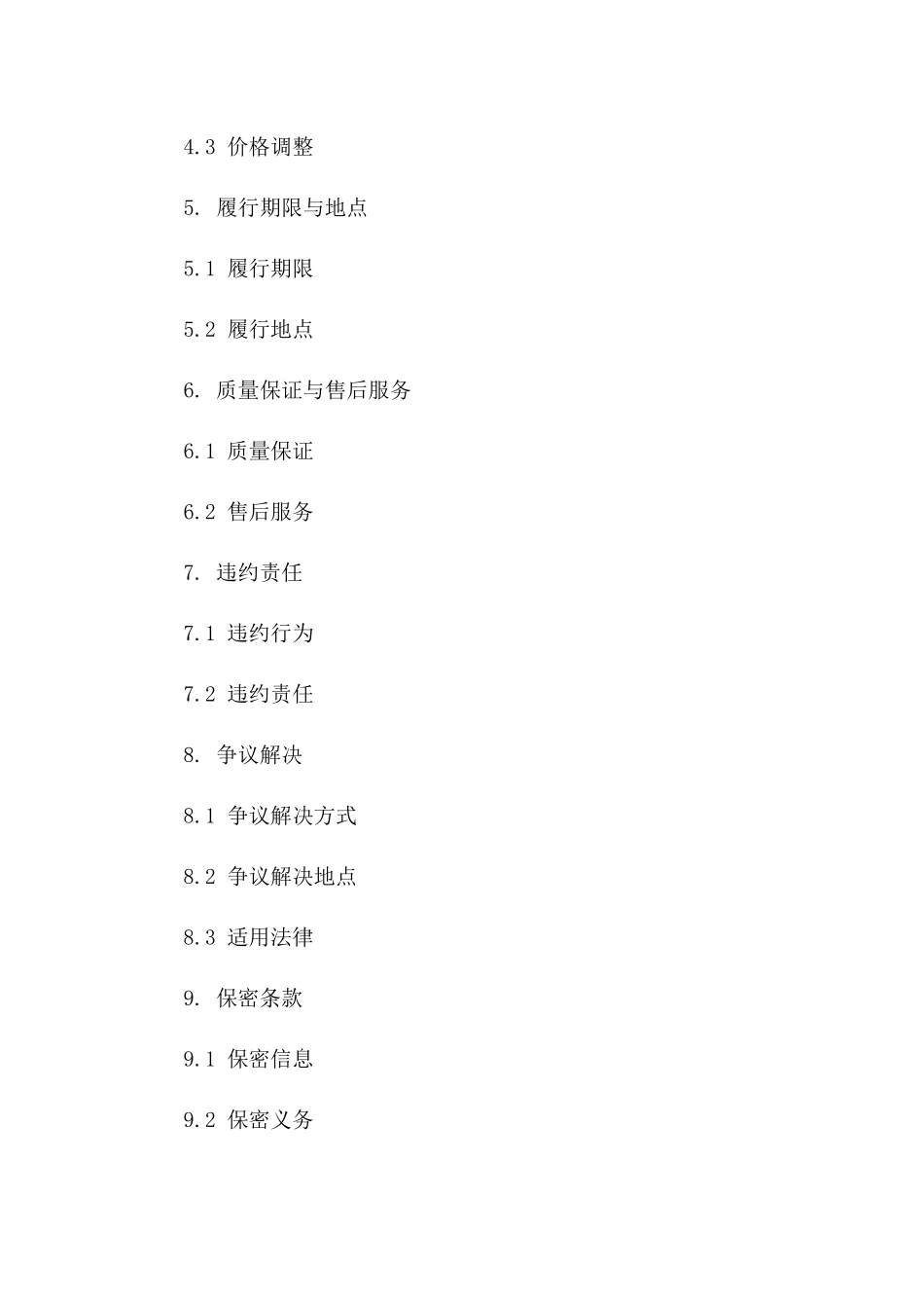 2024年版标准协议模板指导文件一_第3页