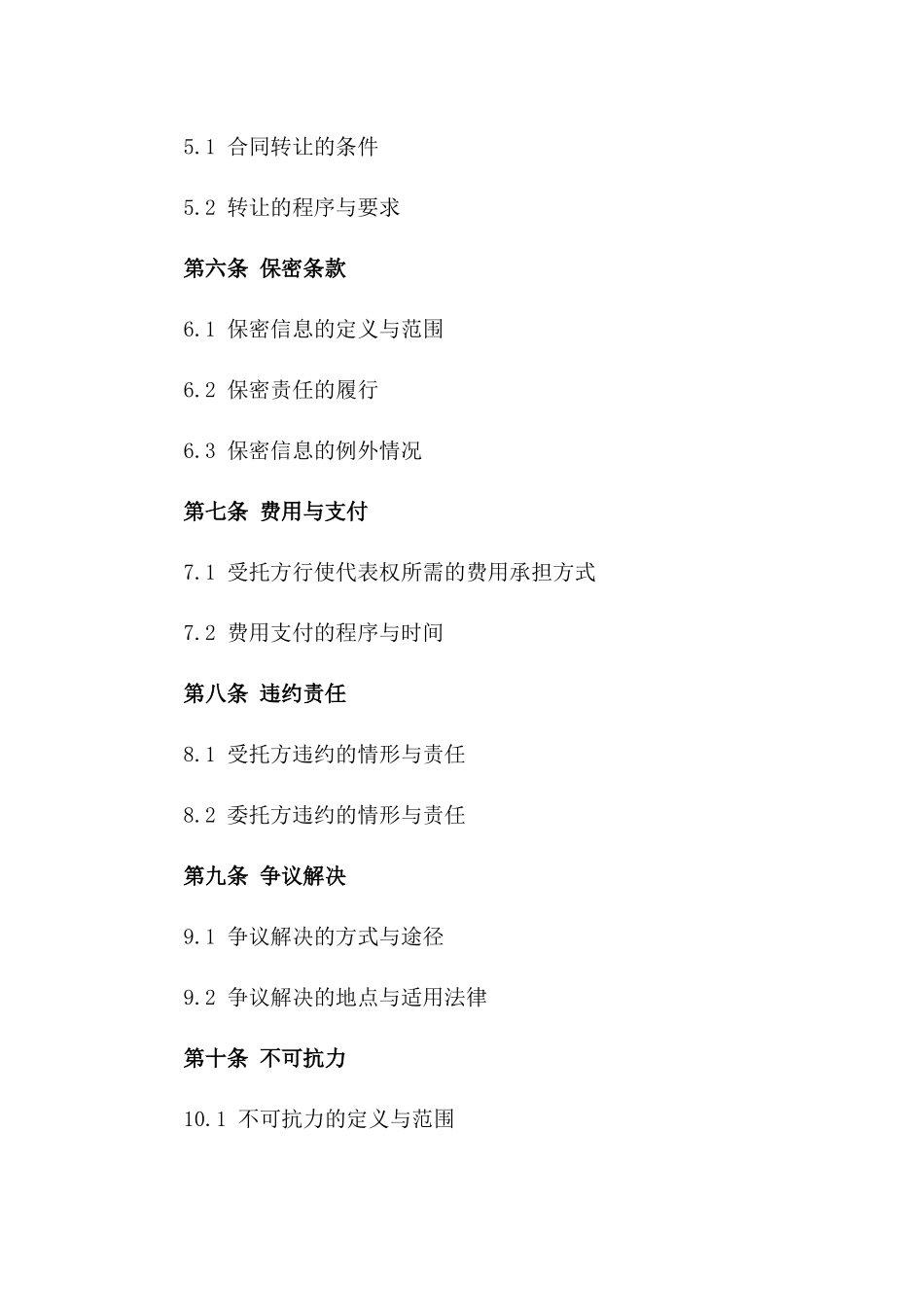 委托代表权合同（2024年度）_第2页