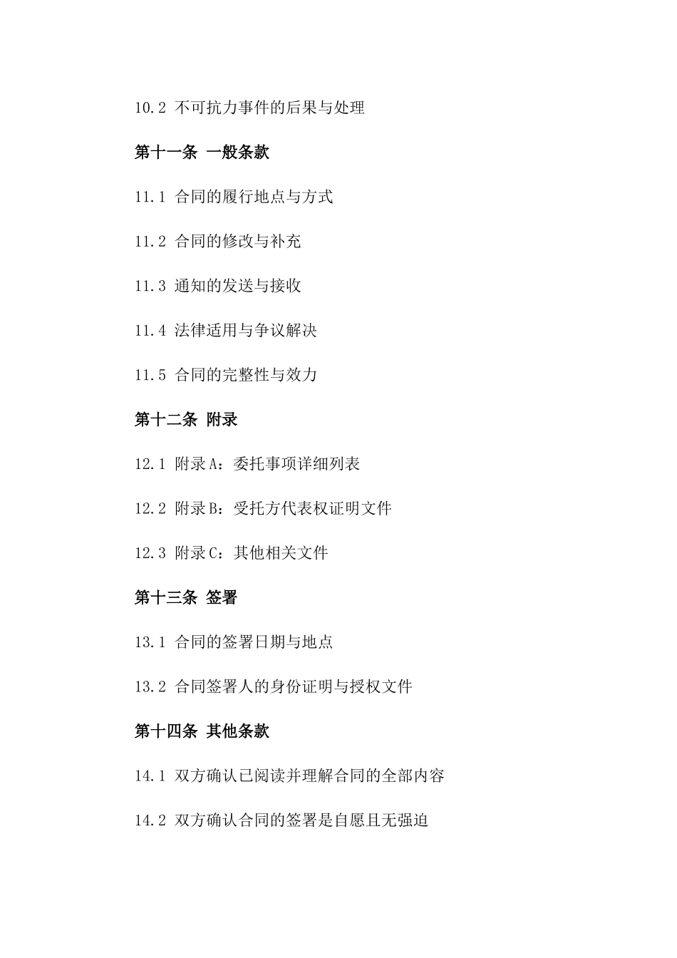 委托代表权合同（2024年度）_第3页