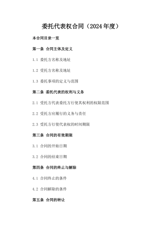 委托代表权合同（2024年度）