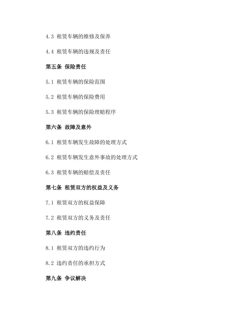 2024年版个人小型汽车租赁协议样本一_第3页