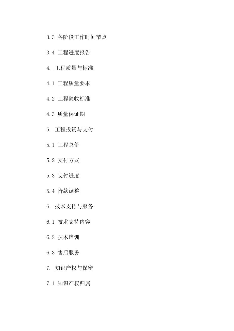 2024年度酒店智能化系统安装工程协议一_第3页