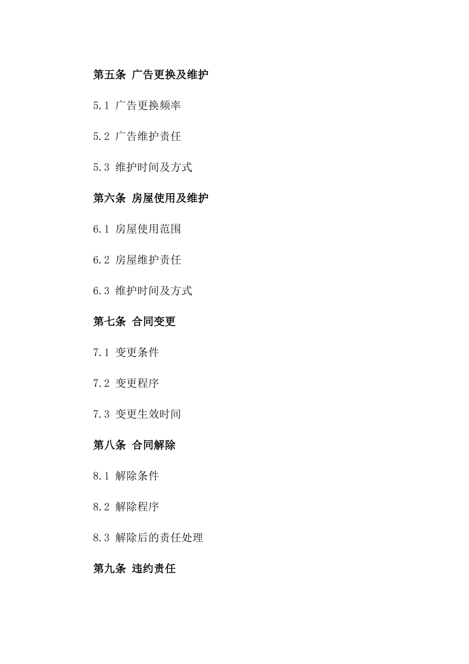 2024年房产墙面广告租赁标准协议格式版_第3页