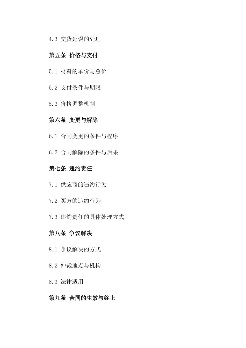 2024材料合同附加条款明确合同版_第3页