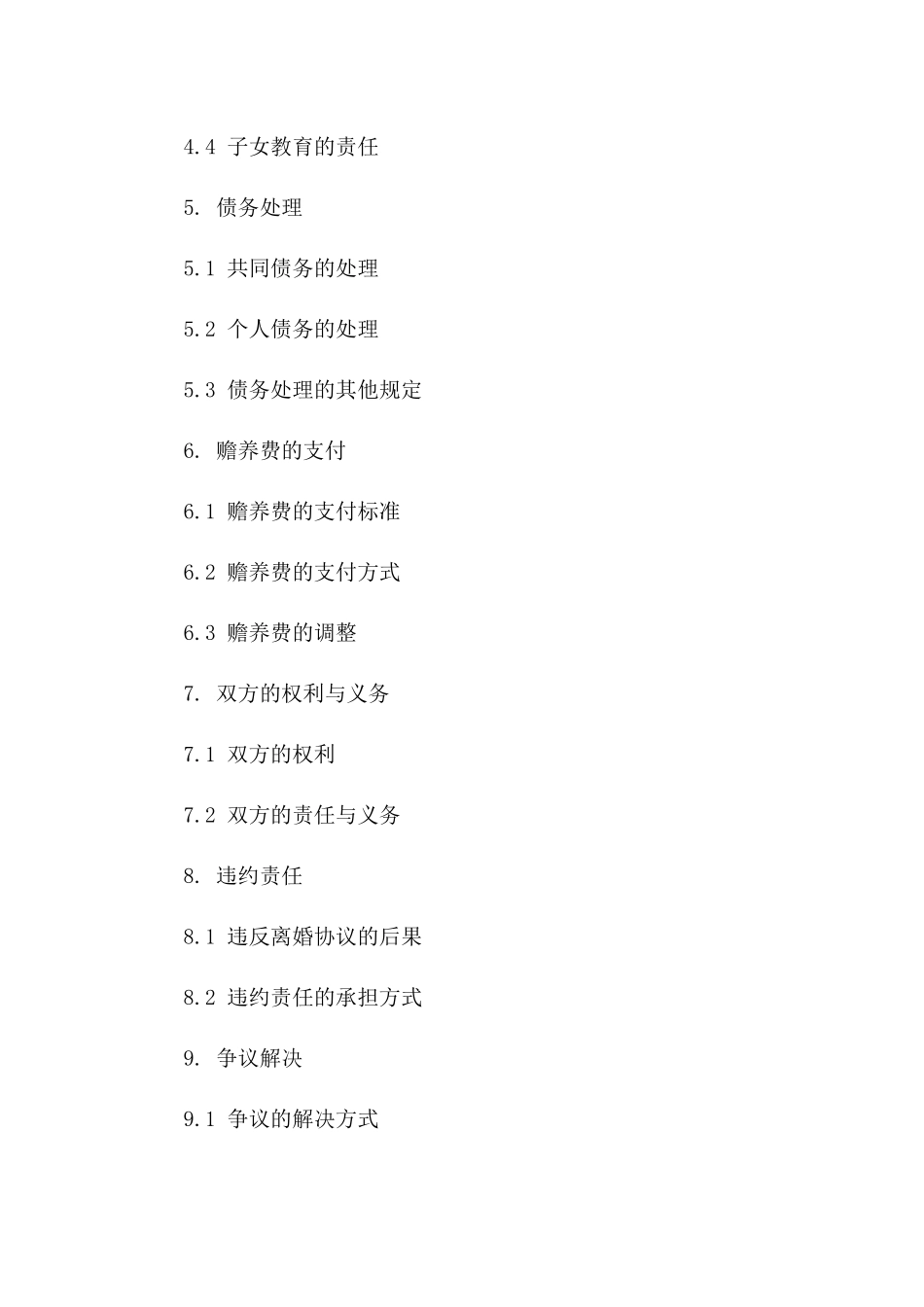 2024年家庭离婚合同免费样本下载一_第3页