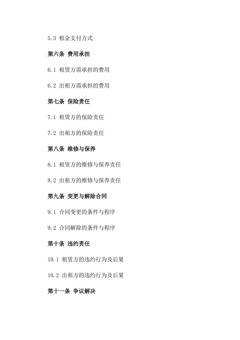 2024年度标准场地出租协议细则版_第3页