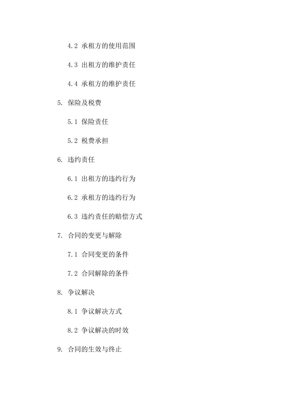 学校教室租赁协议精编版（2024）版_第3页