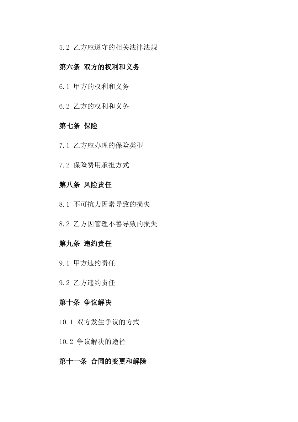 2024年土地种植承包合同范本一_第3页