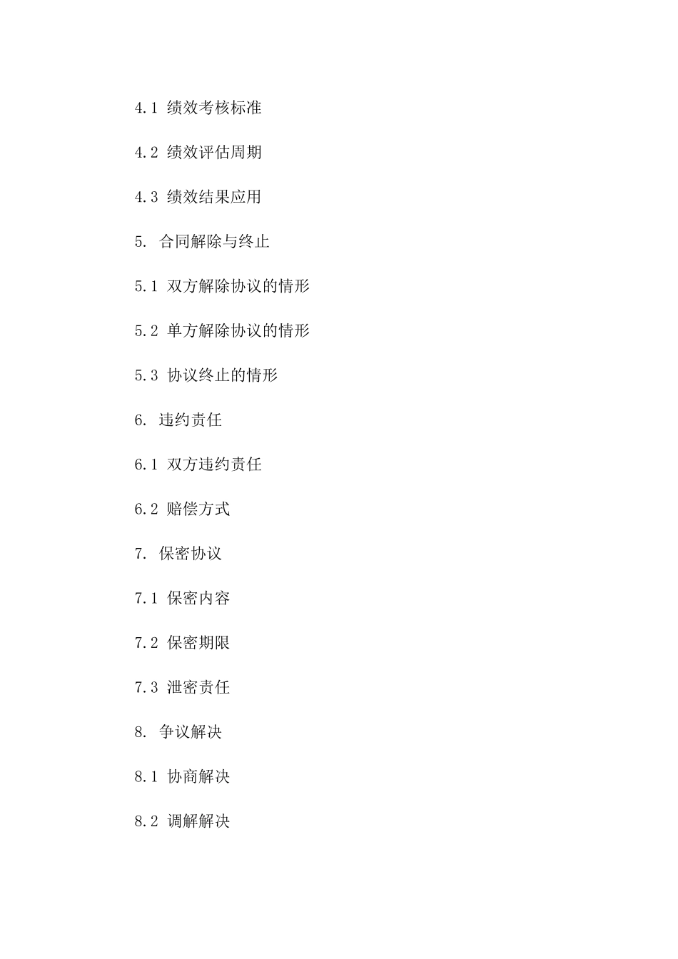 公关部长专属聘用协议精编版（2024年度）_第2页