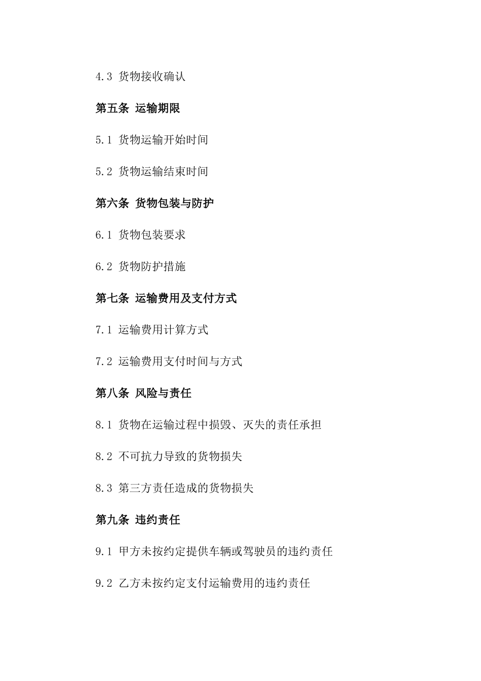 2024年车辆运输简捷协议范本一_第3页