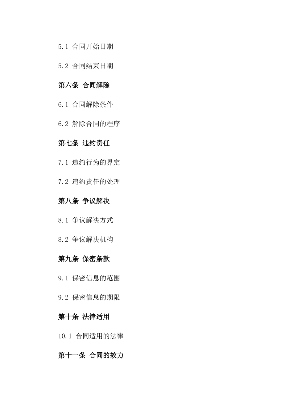 2024年房产购买委托代理合作合同一_第3页