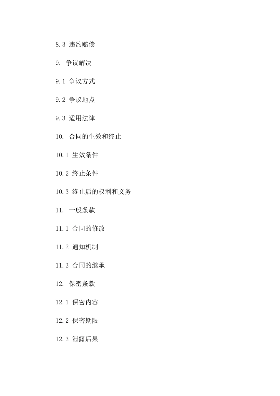 家用锅炉销售协议详细草案_第3页