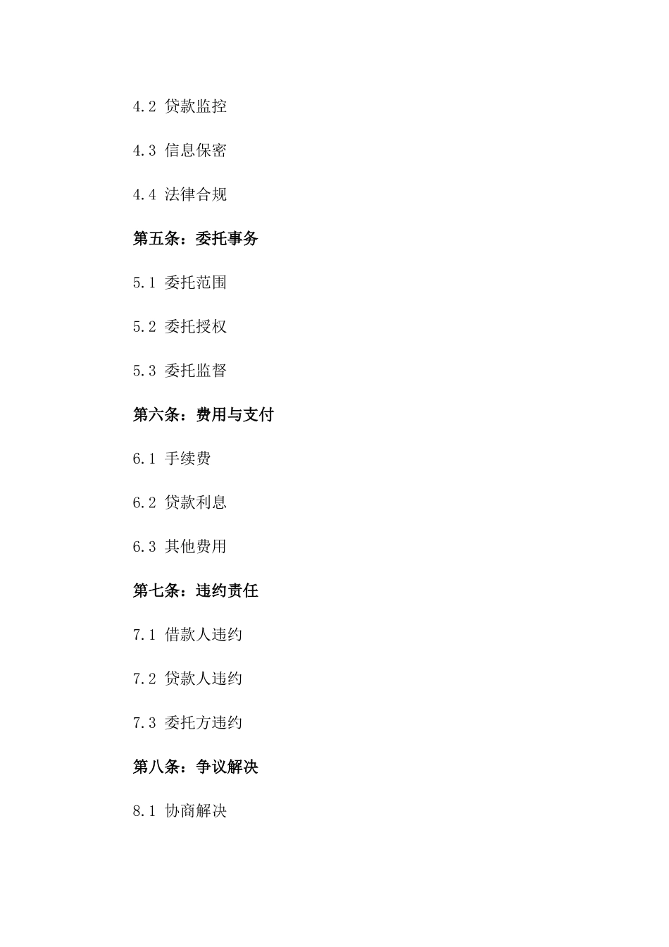 2024年标准化三方贷款委托协议样本一_第3页