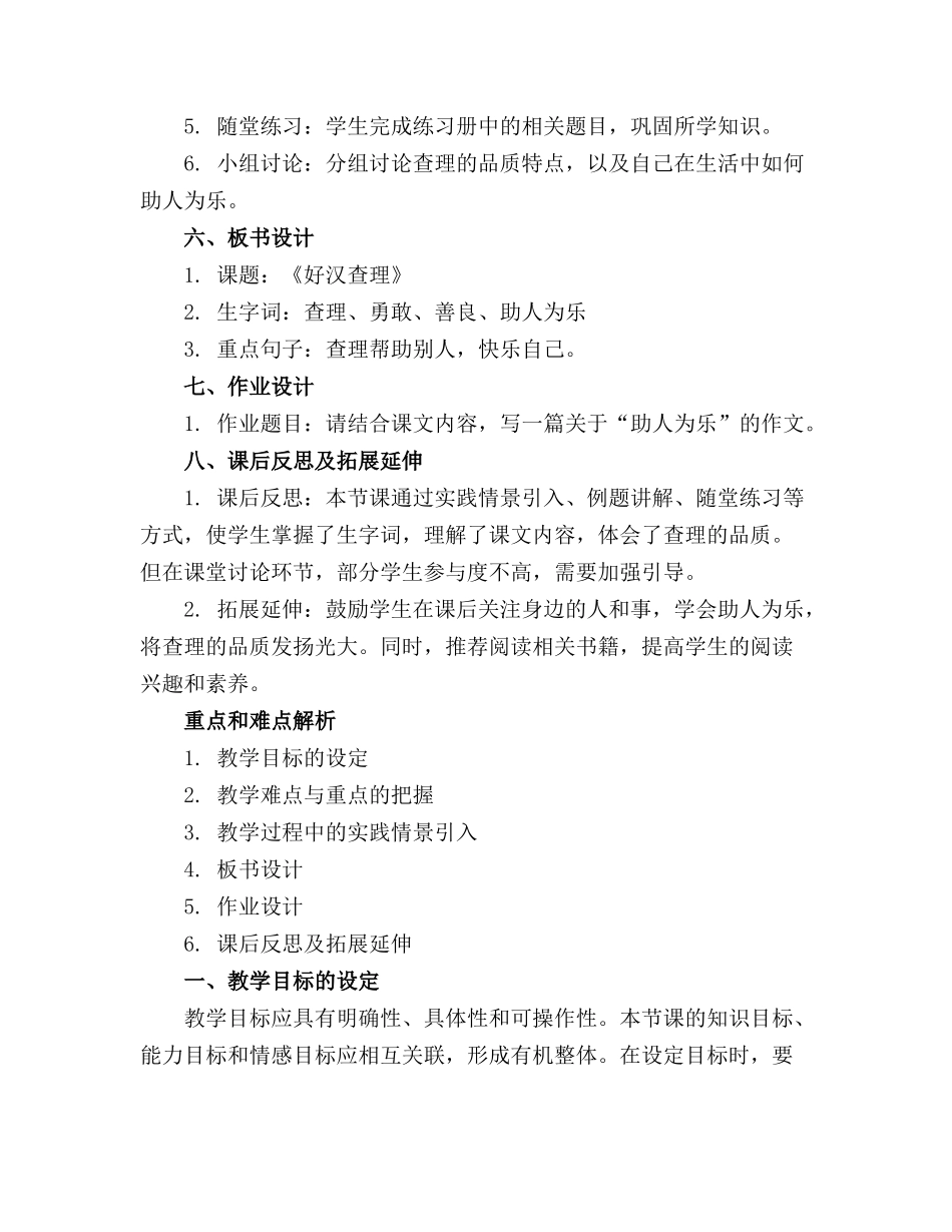 三年级上册人教版《好汉查理》教案_第2页