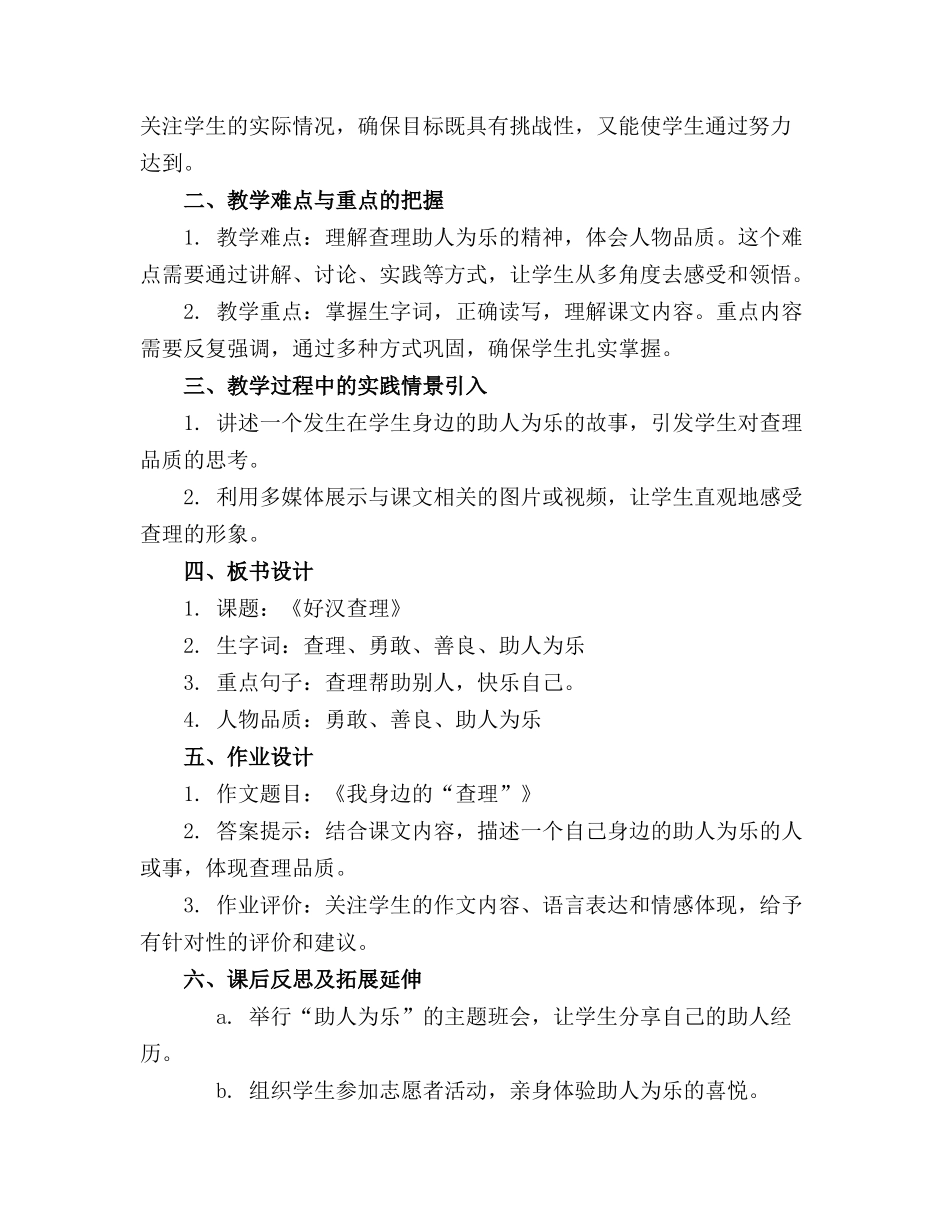 三年级上册人教版《好汉查理》教案_第3页