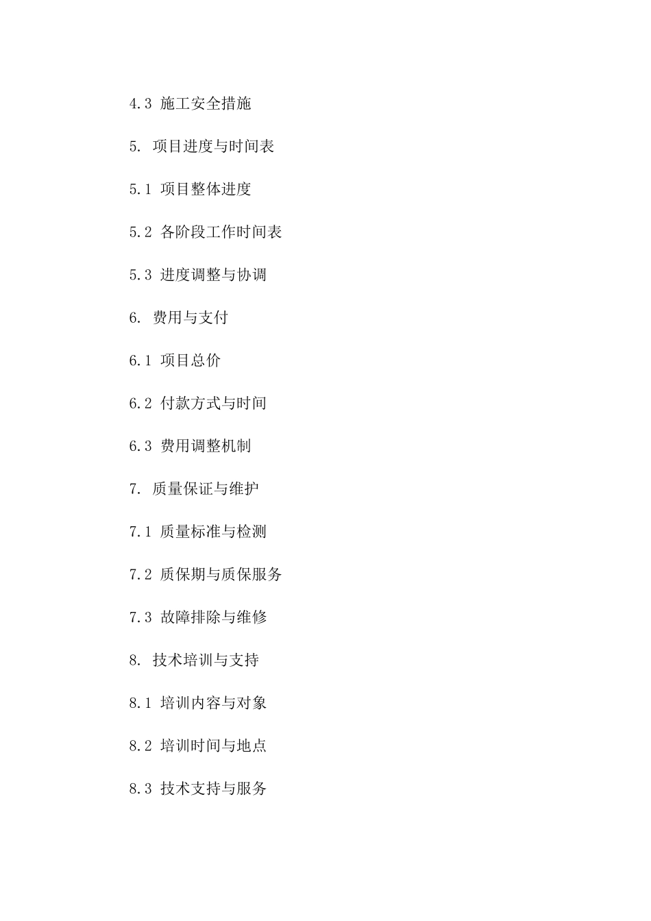 灯光系统建设及施工服务协议2024版版_第3页