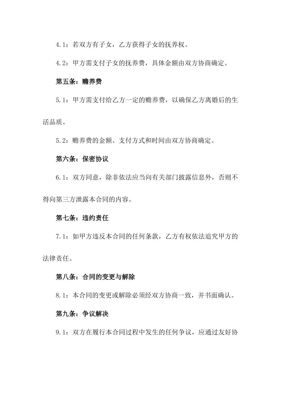 2024年出轨导致离婚双方权益保障合同一_第3页