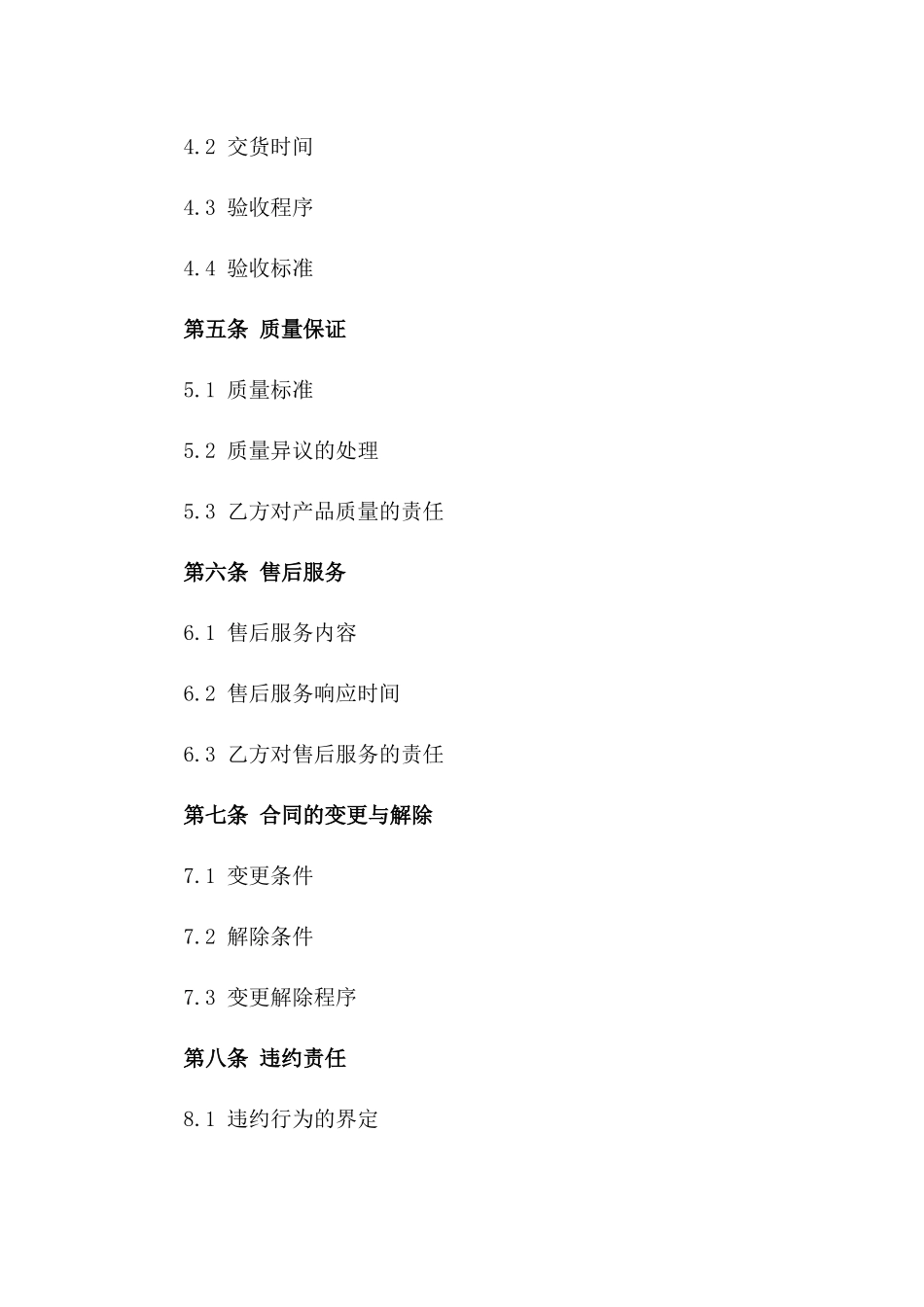年度水泥批量采购专项协议一_第3页