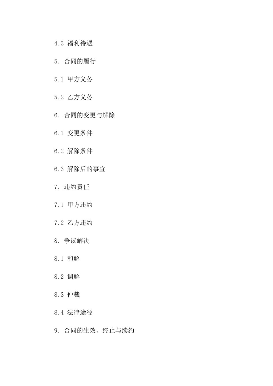 喷漆工人2024年劳务协议标准版版_第3页