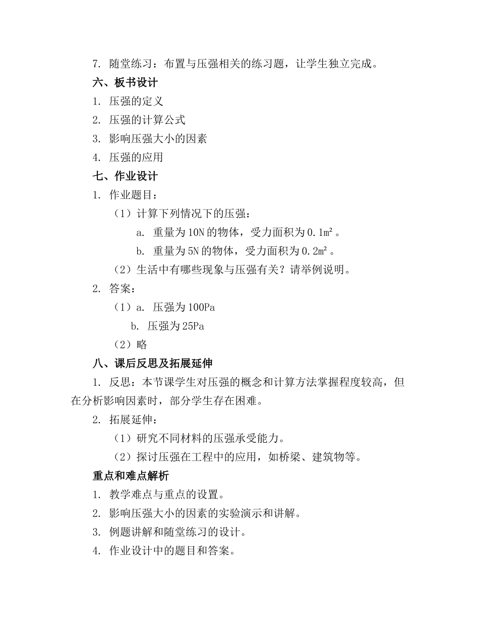 2024年八年级物理压强教案_第2页