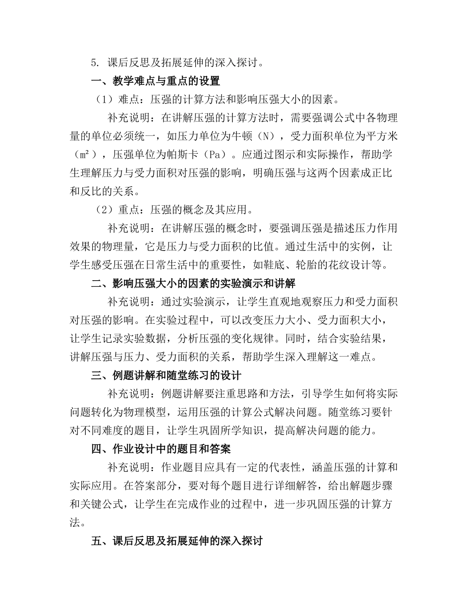 2024年八年级物理压强教案_第3页