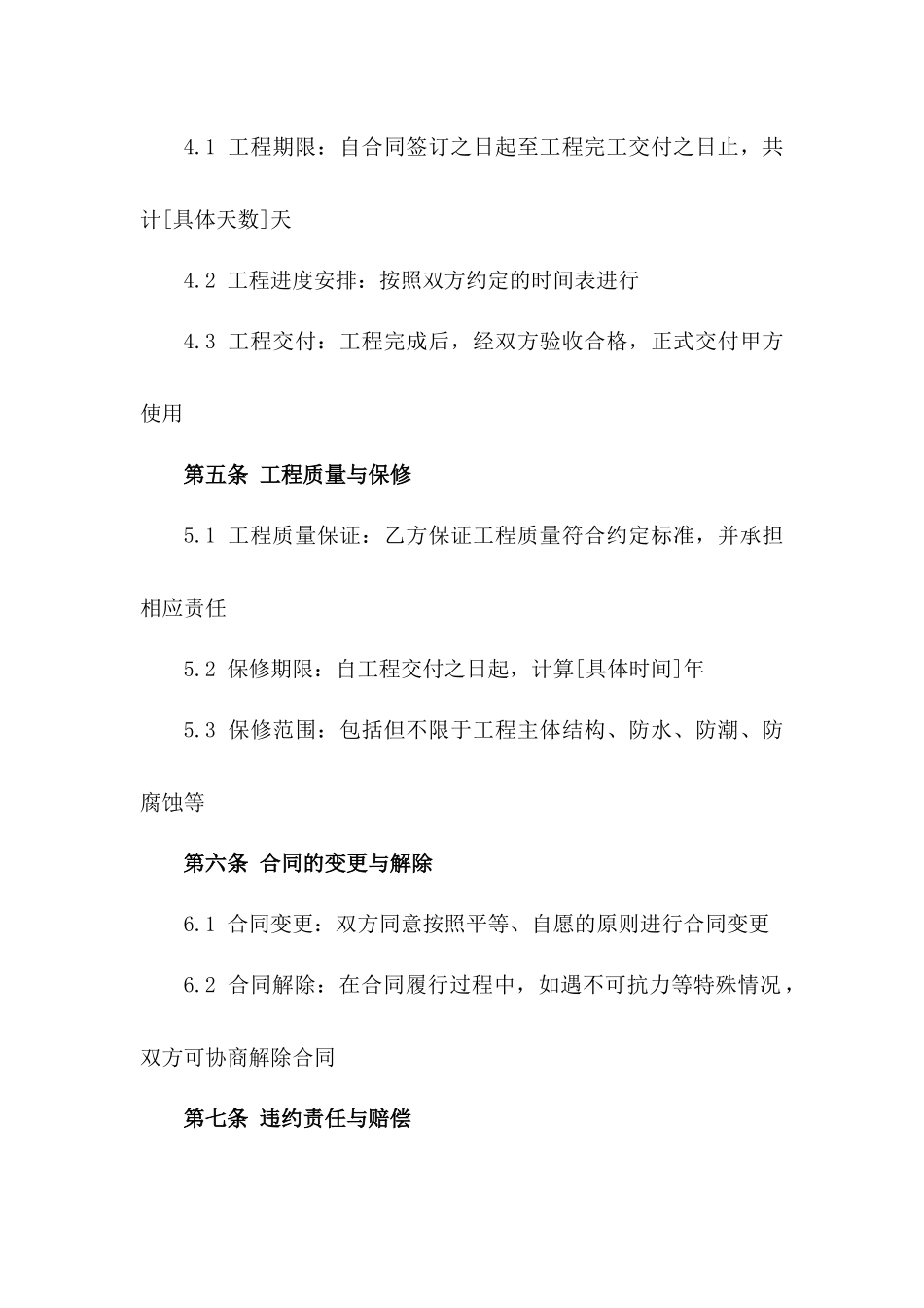 2024专项围墙建设合同合同1500字版_第3页