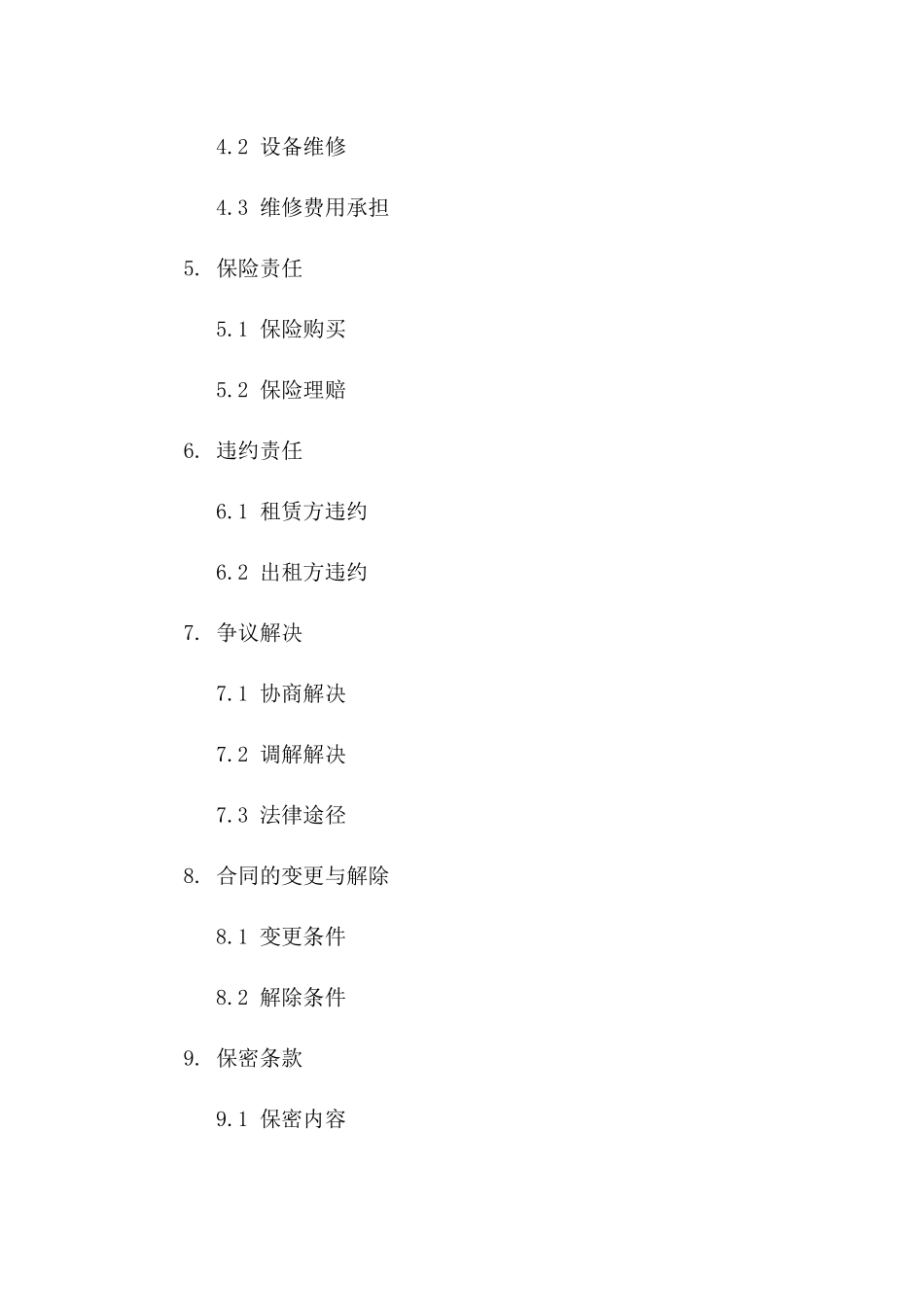 多功能活动场地租赁合同（年度版）一_第3页