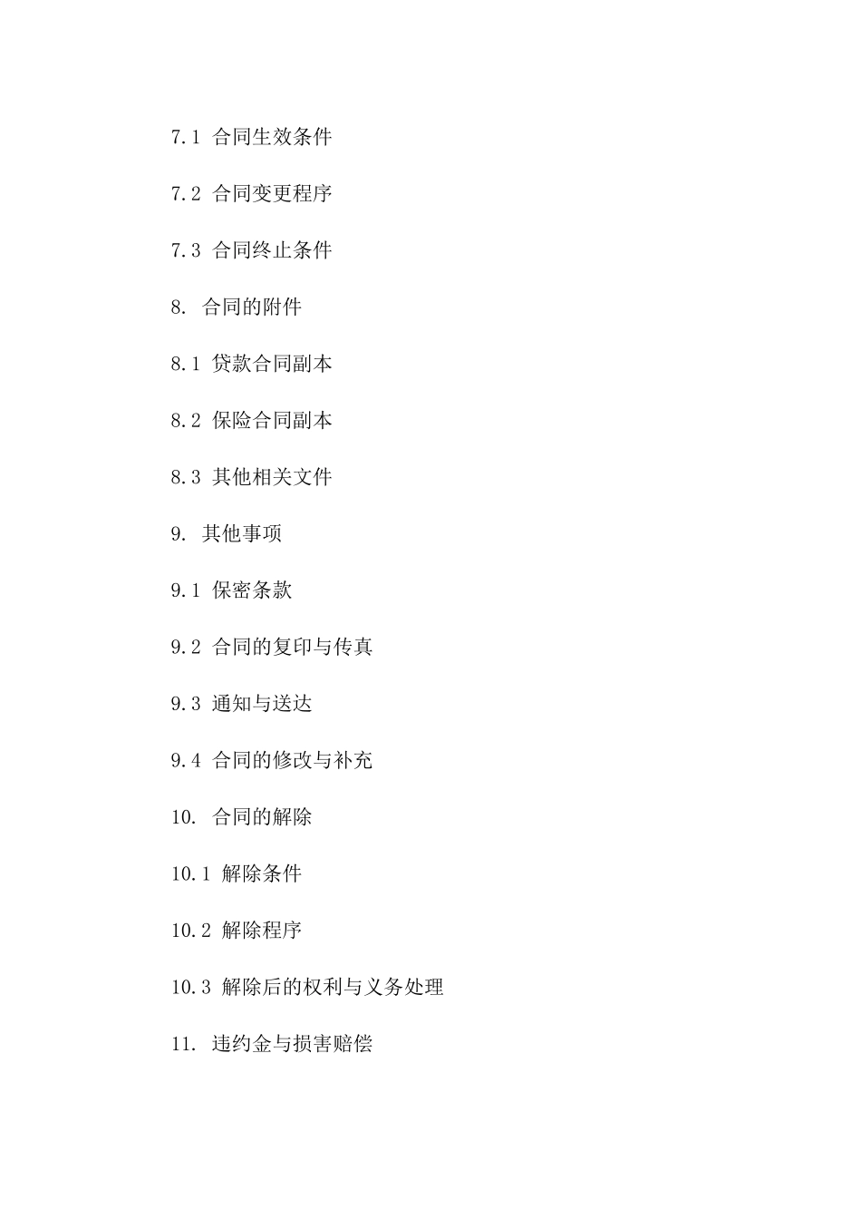 探究2024年贷款保证保险协议违约处理_第3页